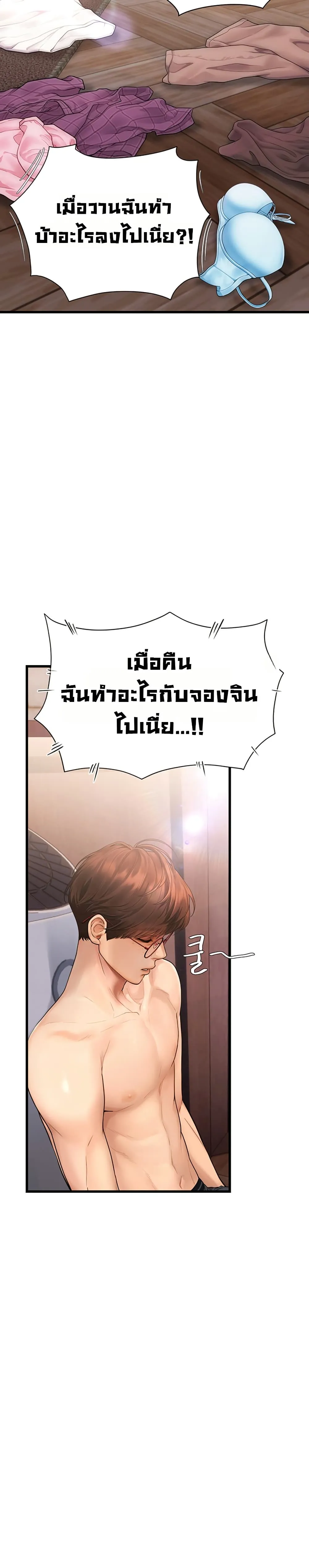 การจับคู่ S ตอนที่ 7 หน้า 25 - โดจินแปลไทย