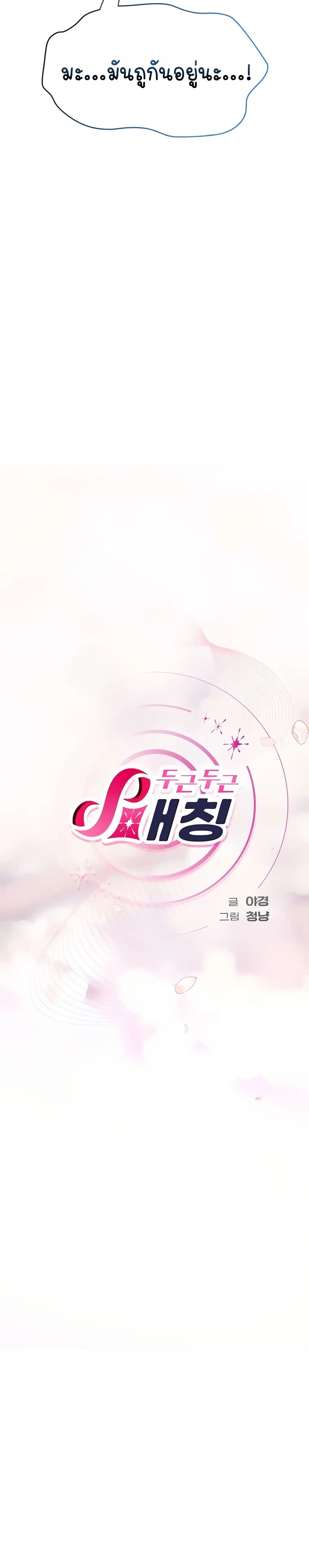 การจับคู่ S ตอนที่ 7 หน้า 4 - โดจินแปลไทย