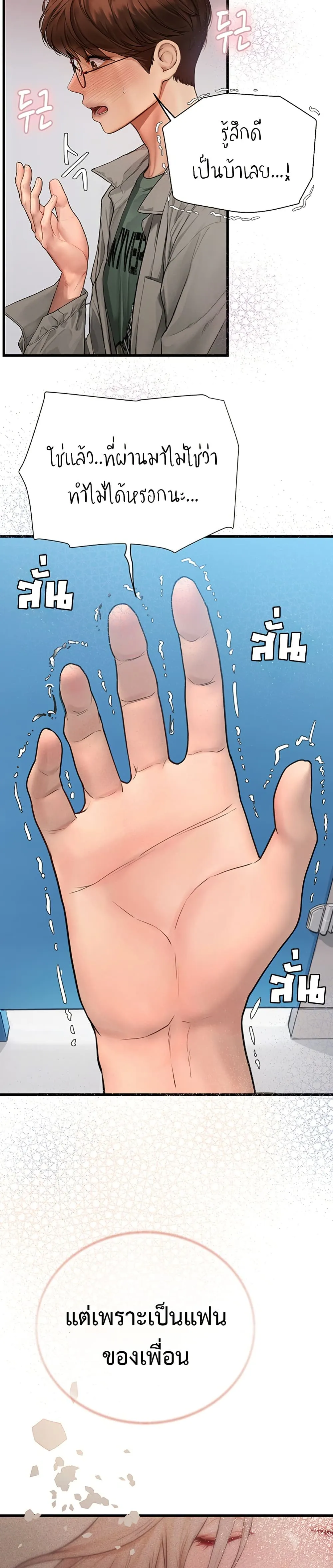 การจับคู่ S ตอนที่ 8 หน้า 25 - โดจินแปลไทย