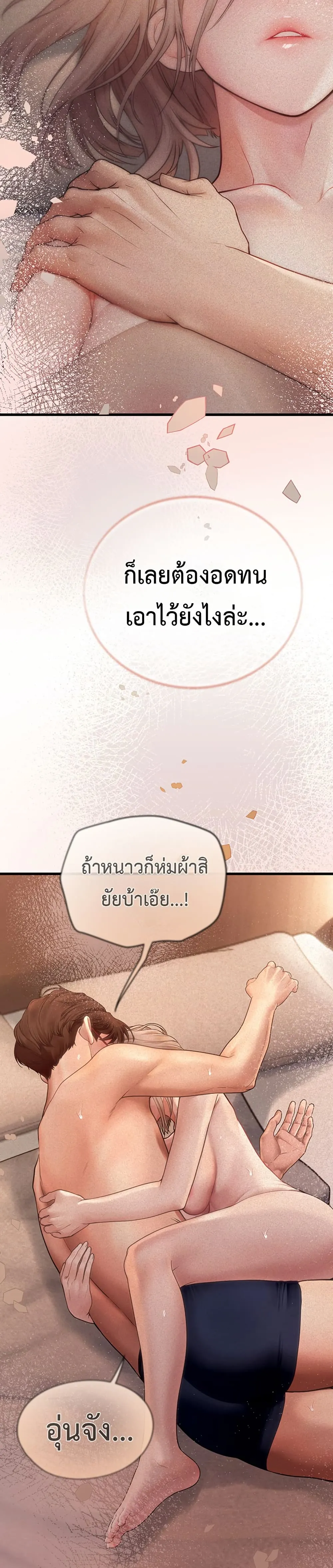 การจับคู่ S ตอนที่ 8 หน้า 26 - โดจินแปลไทย