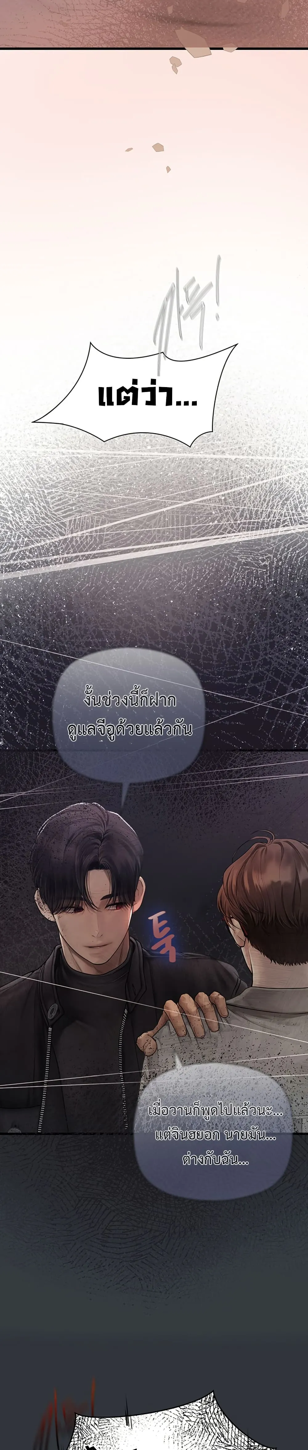 การจับคู่ S ตอนที่ 8 หน้า 27 - โดจินแปลไทย