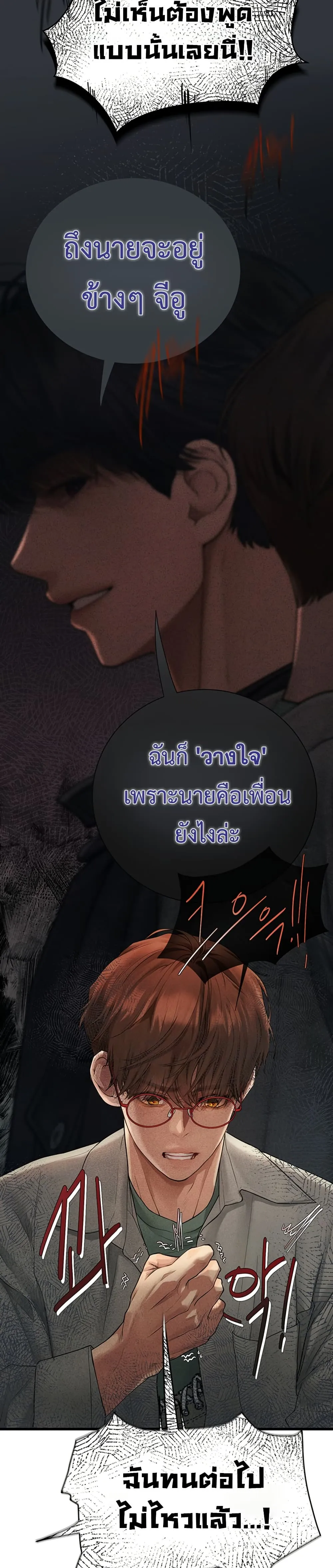 การจับคู่ S ตอนที่ 8 หน้า 28 - โดจินแปลไทย