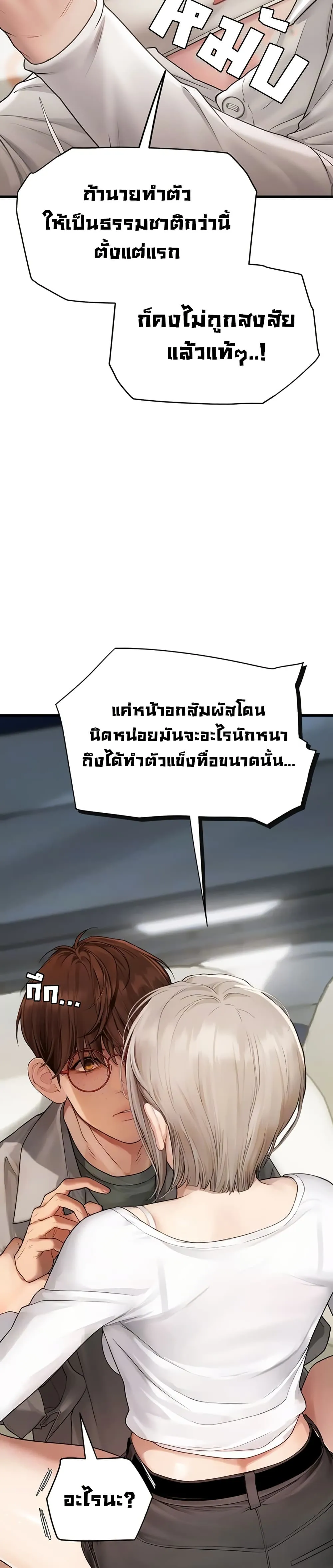 การจับคู่ S ตอนที่ 8 หน้า 3 - โดจินแปลไทย