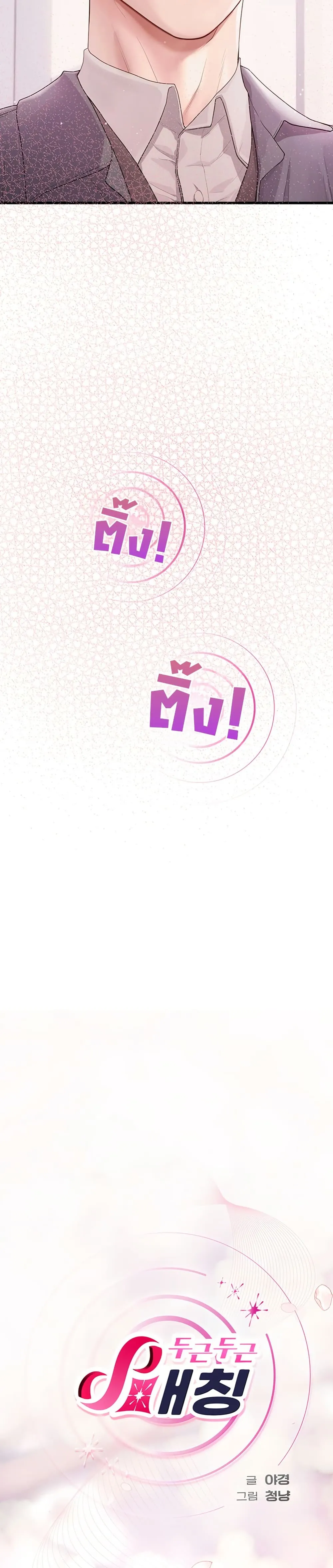 การจับคู่ S ตอนที่ 8 หน้า 33 - โดจินแปลไทย