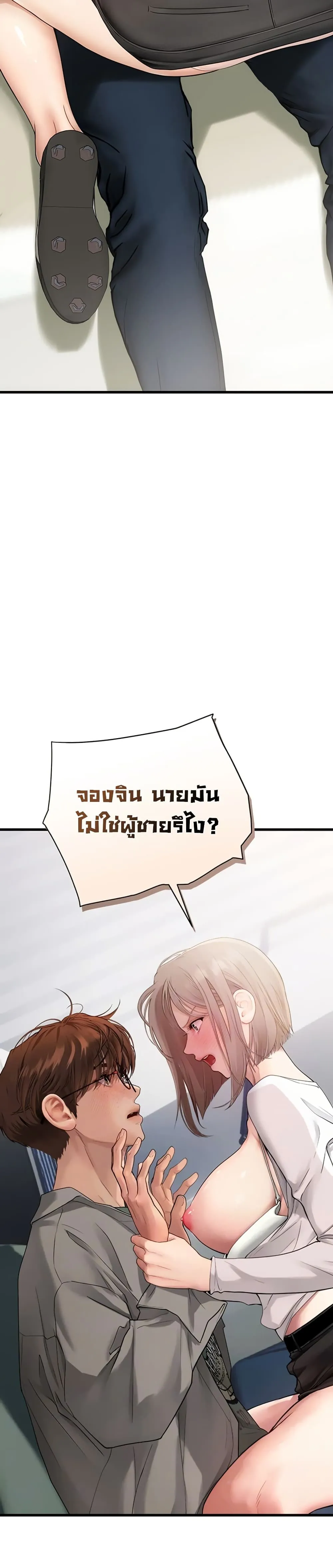 การจับคู่ S ตอนที่ 8 หน้า 4 - โดจินแปลไทย
