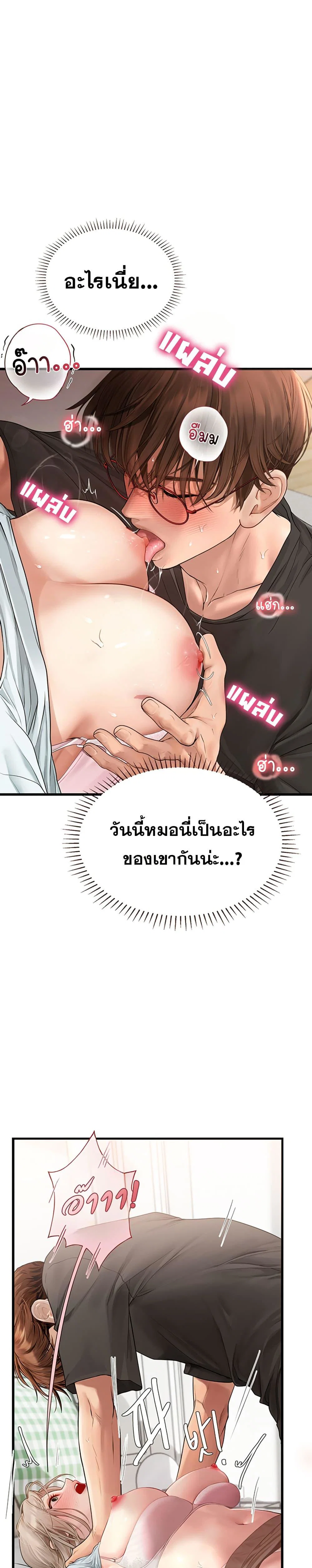 การจับคู่ S ตอนที่ 9 หน้า 1 - โดจินแปลไทย