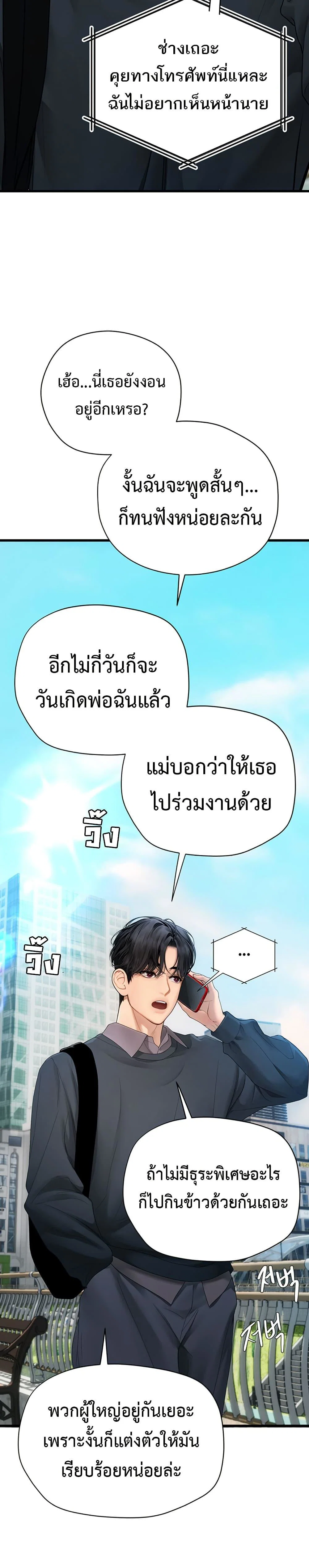 การจับคู่ S ตอนที่ 9 หน้า 35 - โดจินแปลไทย