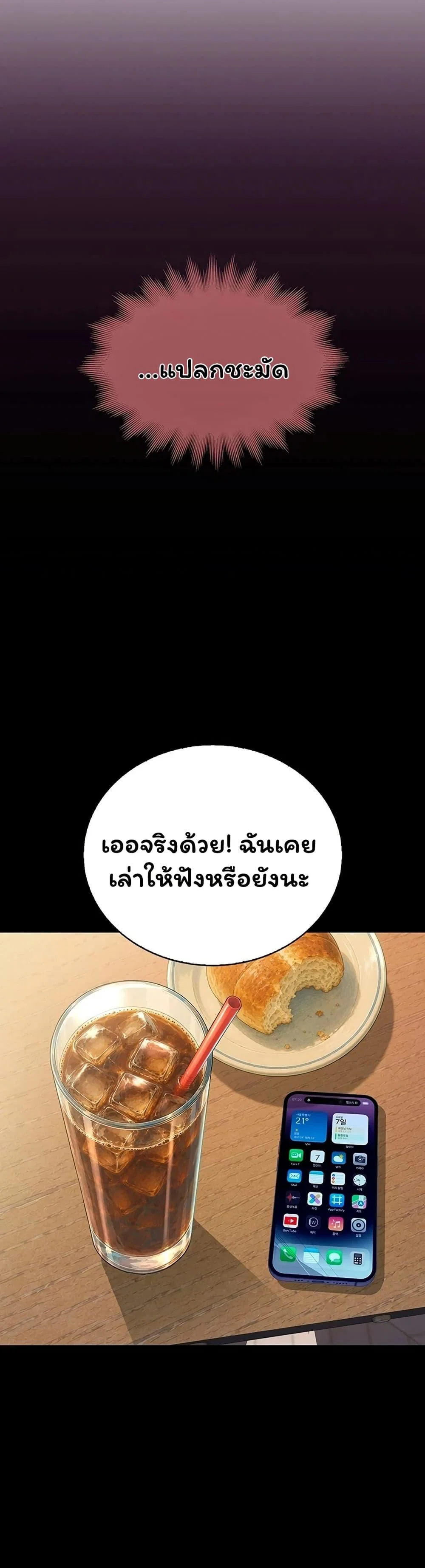 คนเลว ตอนที่ 12 หน้า 16 - โดจินแปลไทย