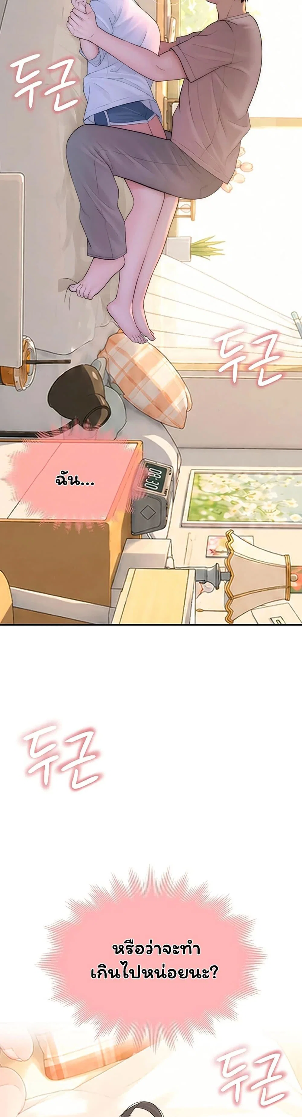 คนเลว ตอนที่ 12 หน้า 2 - โดจินแปลไทย