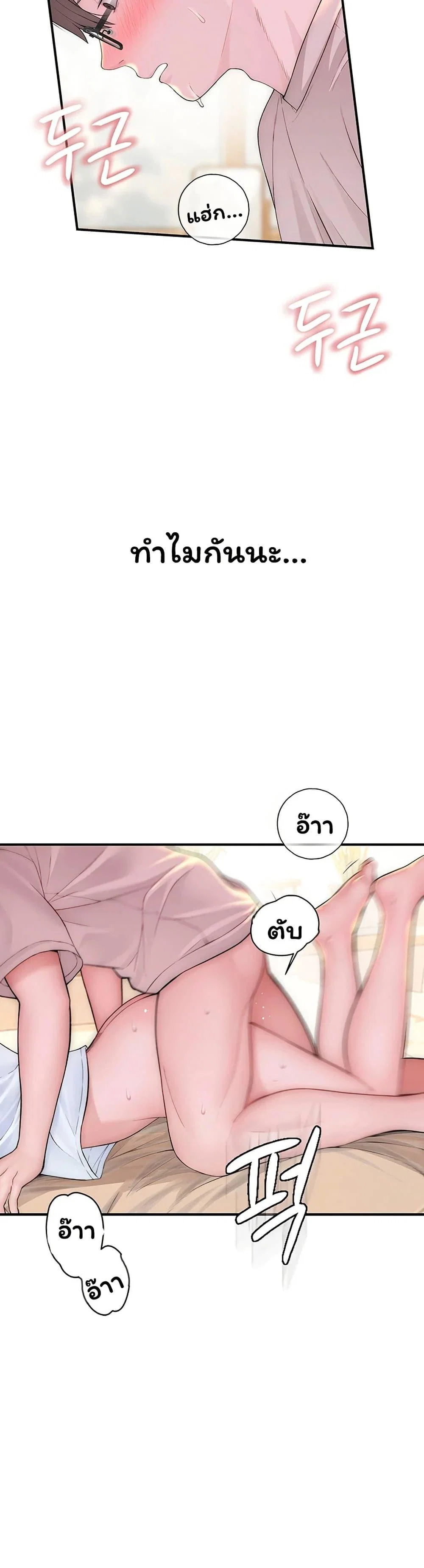 คนเลว ตอนที่ 12 หน้า 48 - โดจินแปลไทย