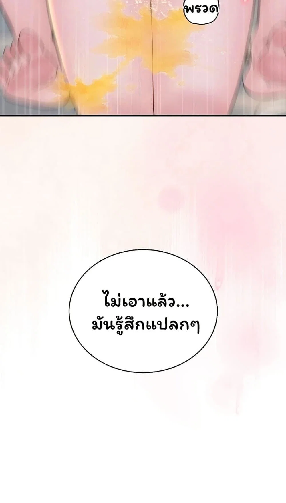 คนเลว ตอนที่ 12 หน้า 60 - โดจินแปลไทย