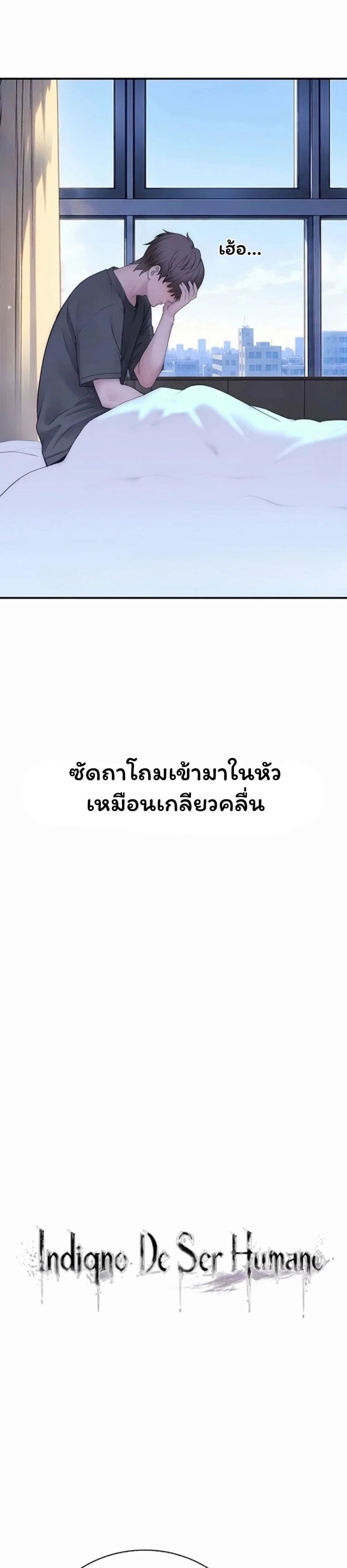 คนเลว ตอนที่ 20 หน้า 8 - โดจินแปลไทย