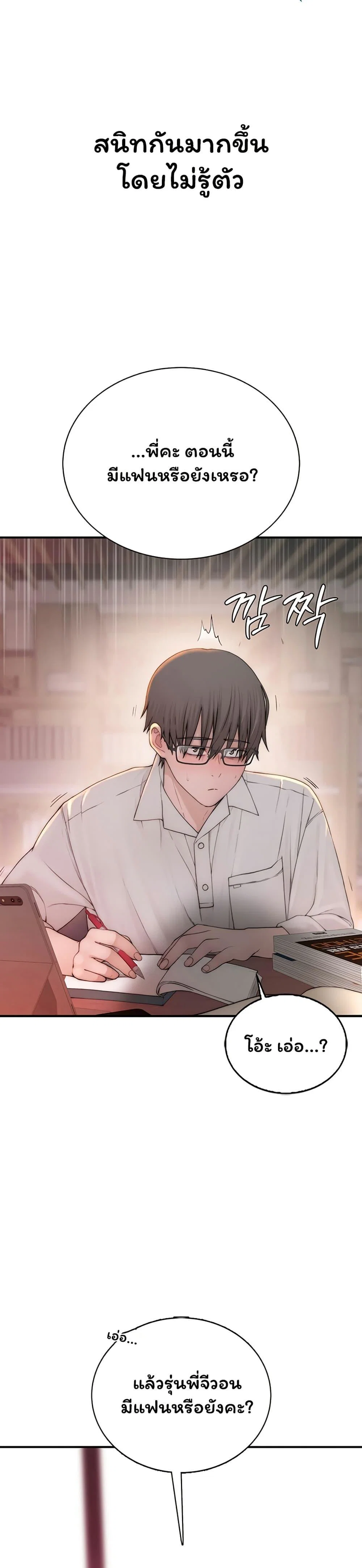 คนเลว ตอนที่ 3 หน้า 45 - โดจินแปลไทย