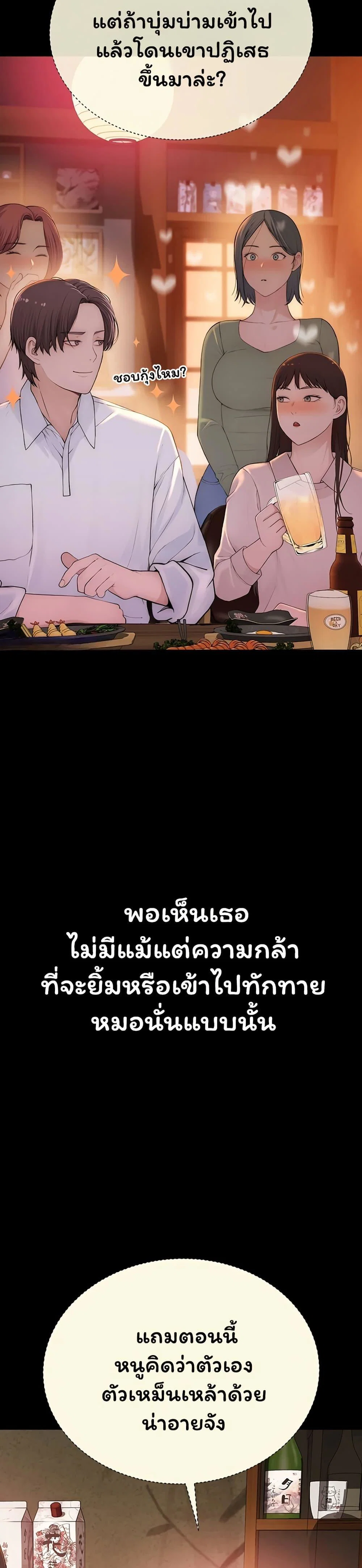 คนเลว ตอนที่ 3 หน้า 59 - โดจินแปลไทย