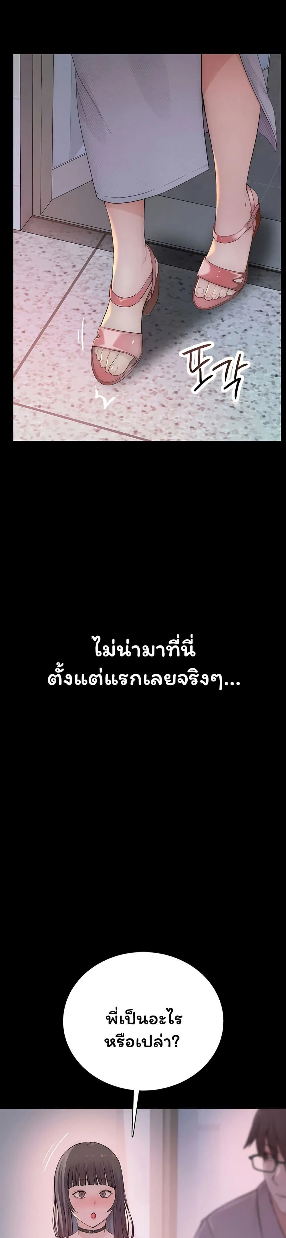 คนเลว ตอนที่ 3 หน้า 71 - โดจินแปลไทย