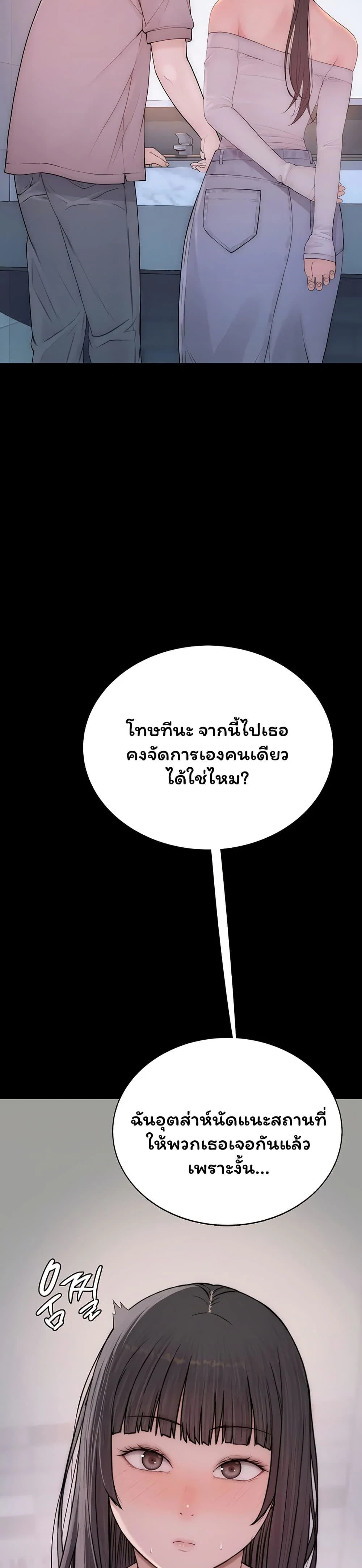 คนเลว ตอนที่ 3 หน้า 73 - โดจินแปลไทย