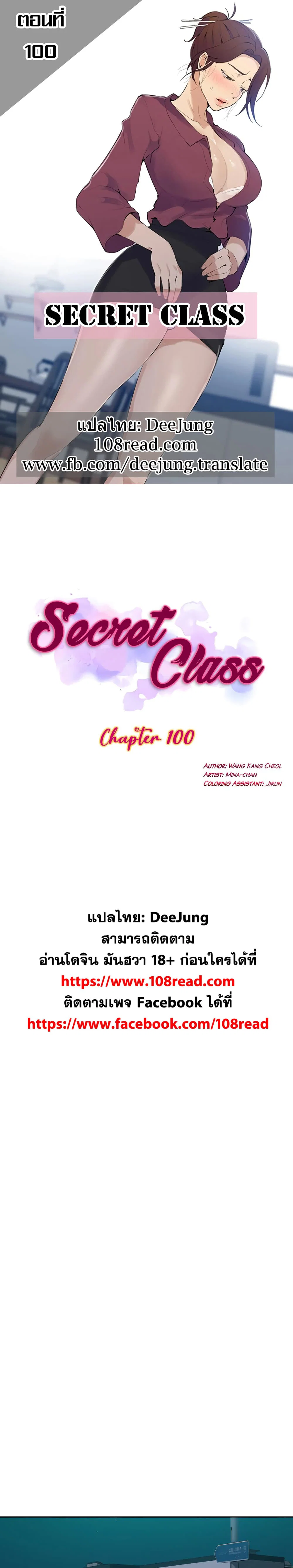  Secret Class ฮาเร็มในบ้าน ตอนที่ 101 หน้า 1 - โดจินแปลไทย