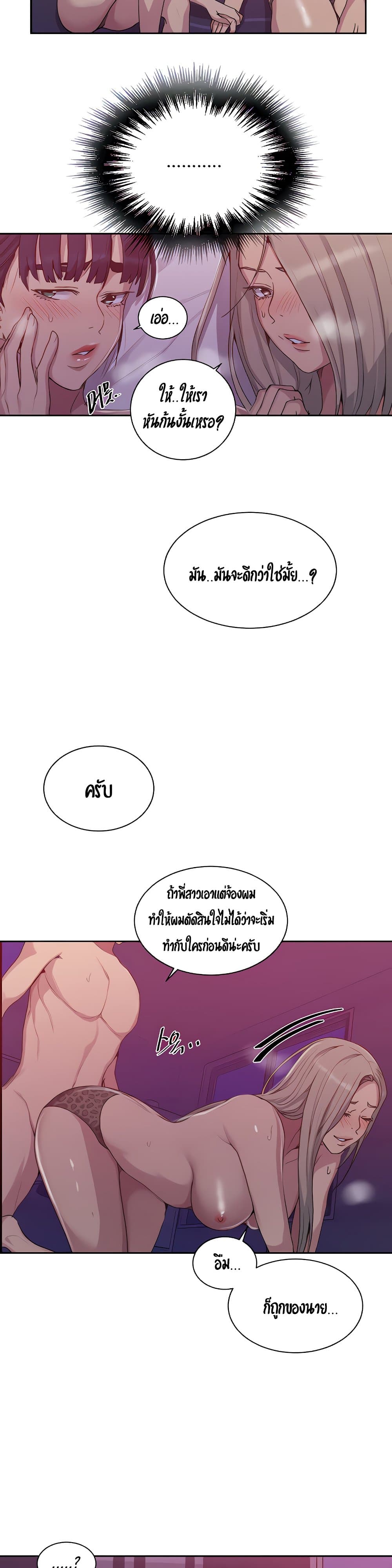  Secret Class ฮาเร็มในบ้าน ตอนที่ 101 หน้า 4 - โดจินแปลไทย