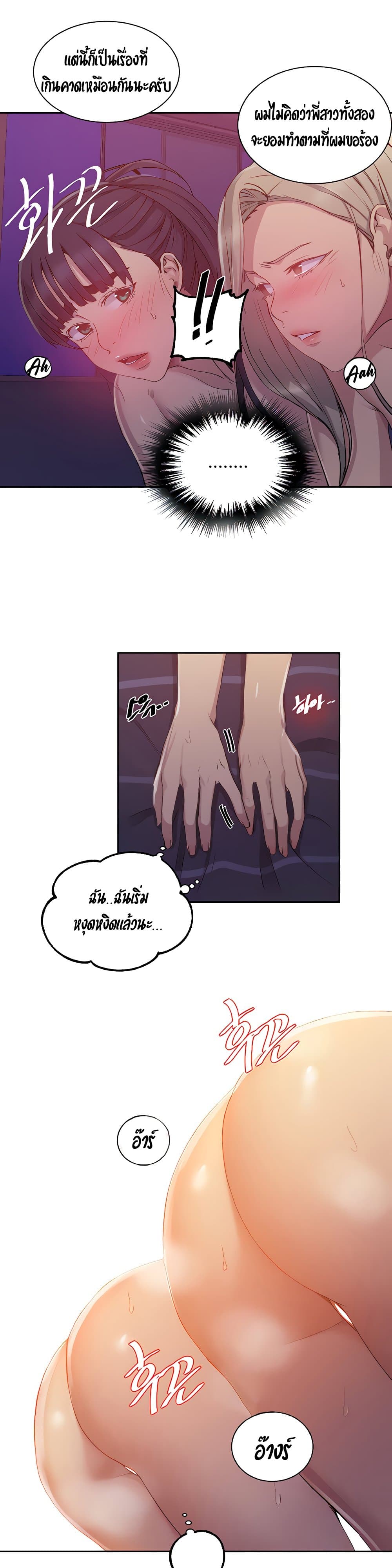  Secret Class ฮาเร็มในบ้าน ตอนที่ 101 หน้า 7 - โดจินแปลไทย