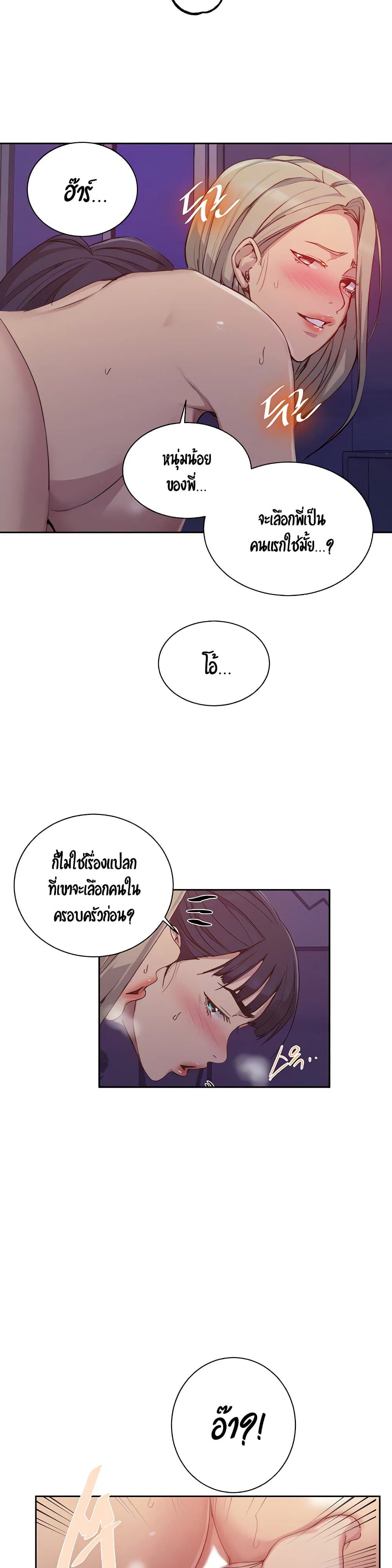  Secret Class ฮาเร็มในบ้าน ตอนที่ 101 หน้า 8 - โดจินแปลไทย