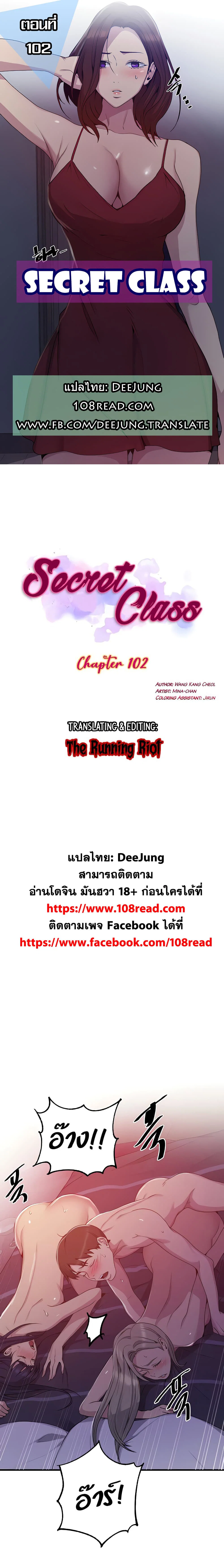  Secret Class ฮาเร็มในบ้าน ตอนที่ 103 หน้า 1 - โดจินแปลไทย