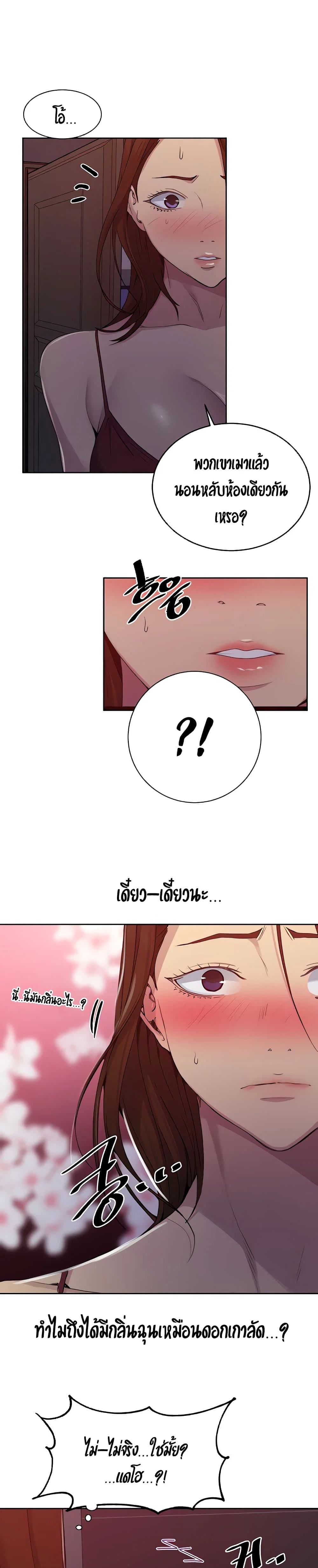  Secret Class ฮาเร็มในบ้าน ตอนที่ 103 หน้า 12 - โดจินแปลไทย