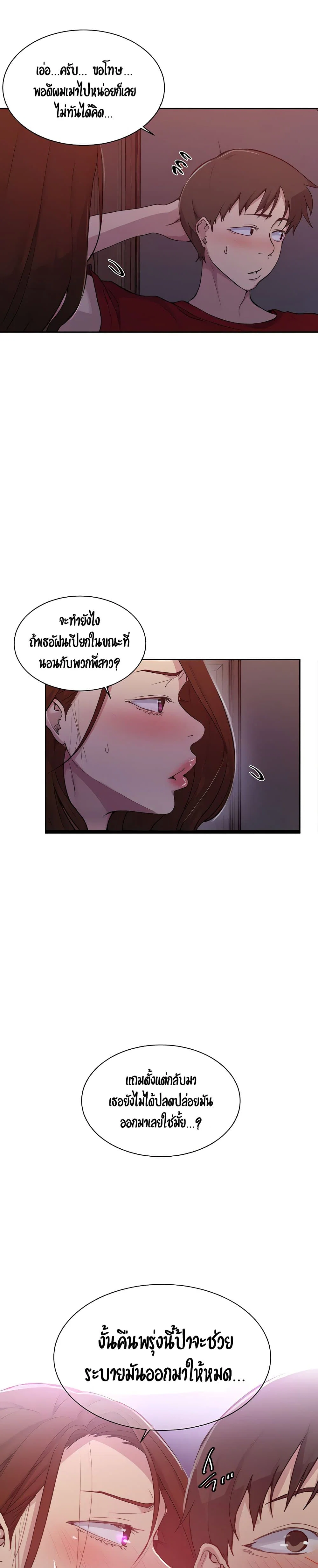  Secret Class ฮาเร็มในบ้าน ตอนที่ 103 หน้า 15 - โดจินแปลไทย