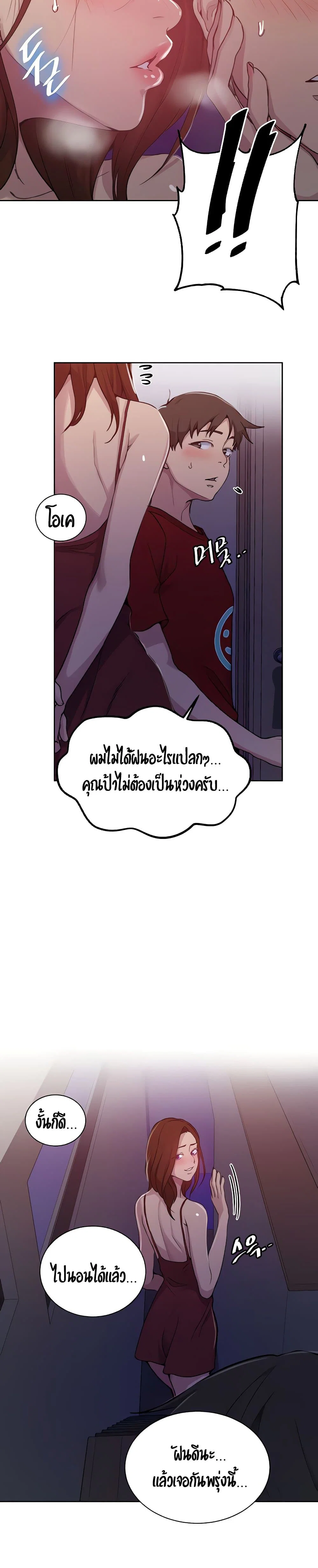  Secret Class ฮาเร็มในบ้าน ตอนที่ 103 หน้า 16 - โดจินแปลไทย