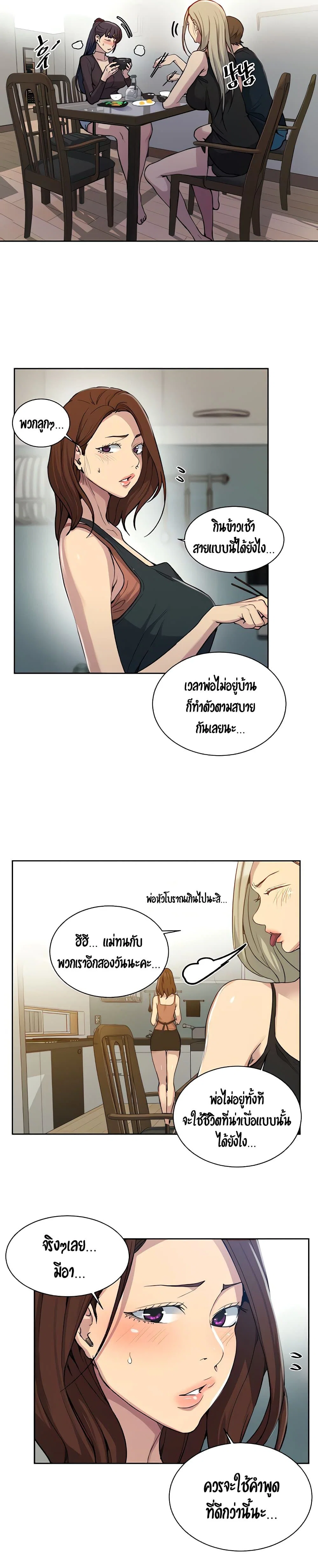  Secret Class ฮาเร็มในบ้าน ตอนที่ 103 หน้า 19 - โดจินแปลไทย