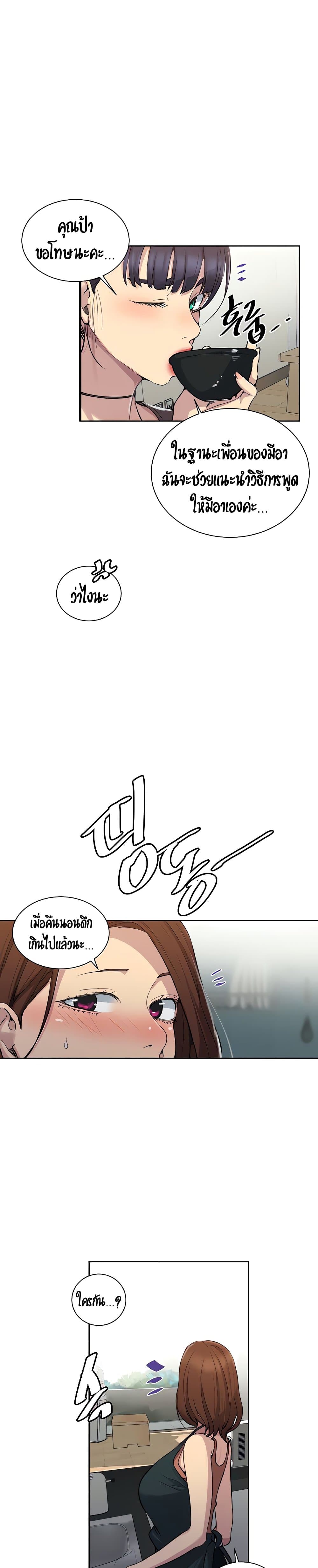  Secret Class ฮาเร็มในบ้าน ตอนที่ 103 หน้า 20 - โดจินแปลไทย