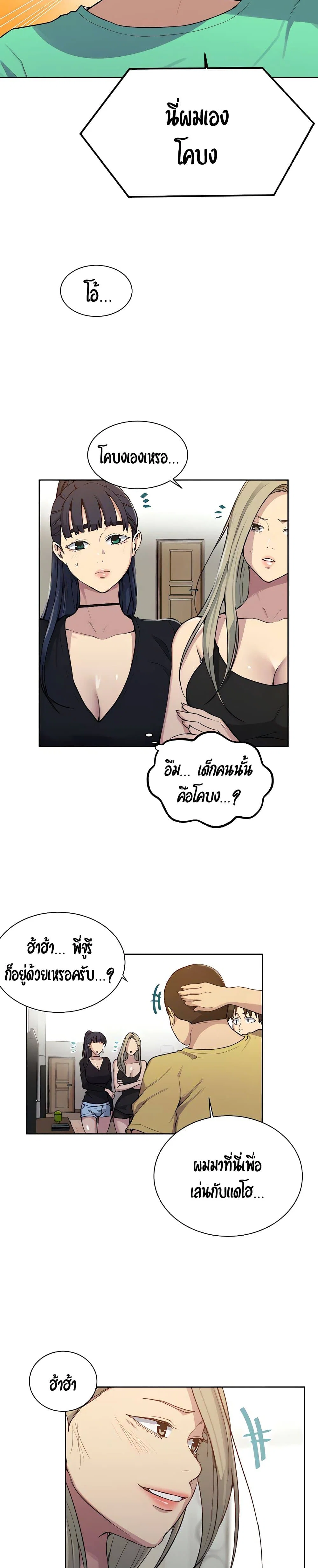  Secret Class ฮาเร็มในบ้าน ตอนที่ 103 หน้า 22 - โดจินแปลไทย