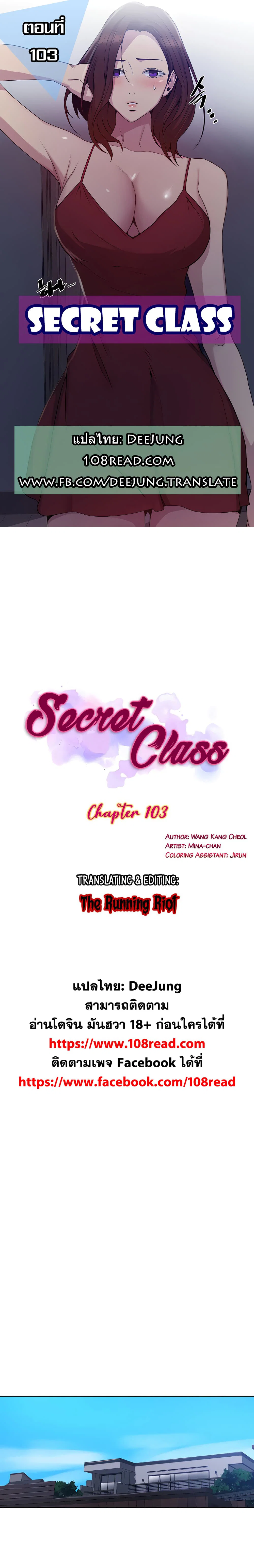  Secret Class ฮาเร็มในบ้าน ตอนที่ 104 หน้า 1 - โดจินแปลไทย