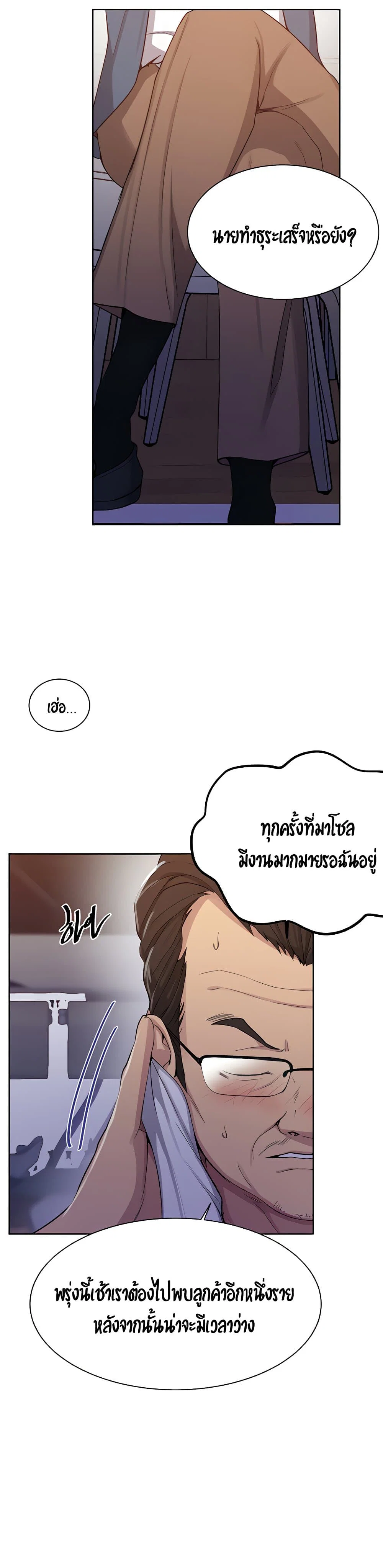  Secret Class ฮาเร็มในบ้าน ตอนที่ 104 หน้า 11 - โดจินแปลไทย