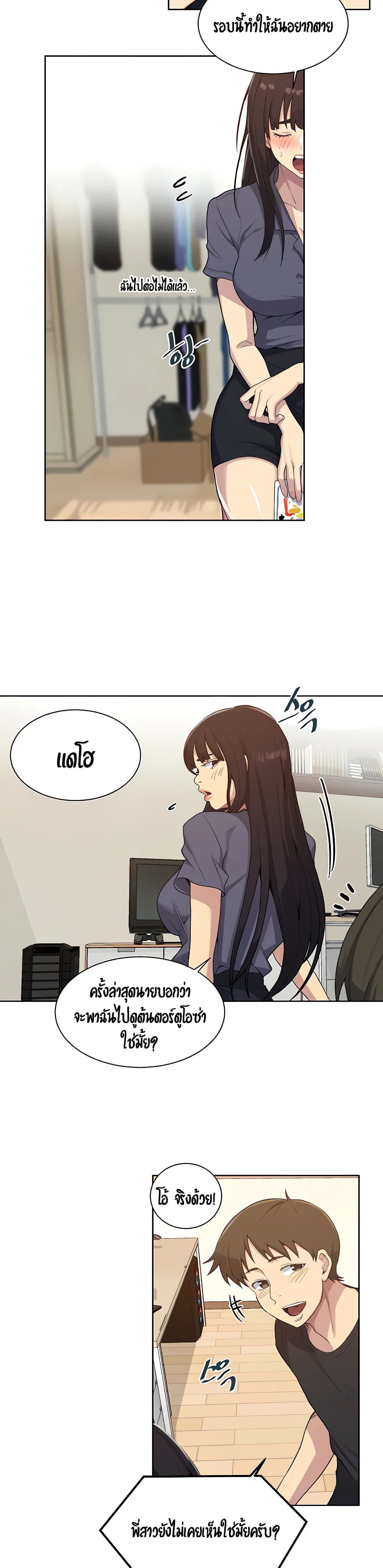  Secret Class ฮาเร็มในบ้าน ตอนที่ 104 หน้า 17 - โดจินแปลไทย