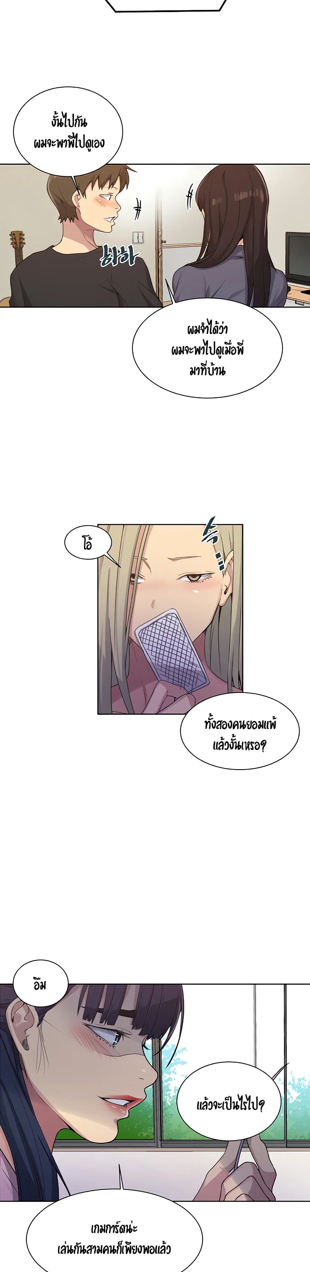  Secret Class ฮาเร็มในบ้าน ตอนที่ 104 หน้า 18 - โดจินแปลไทย