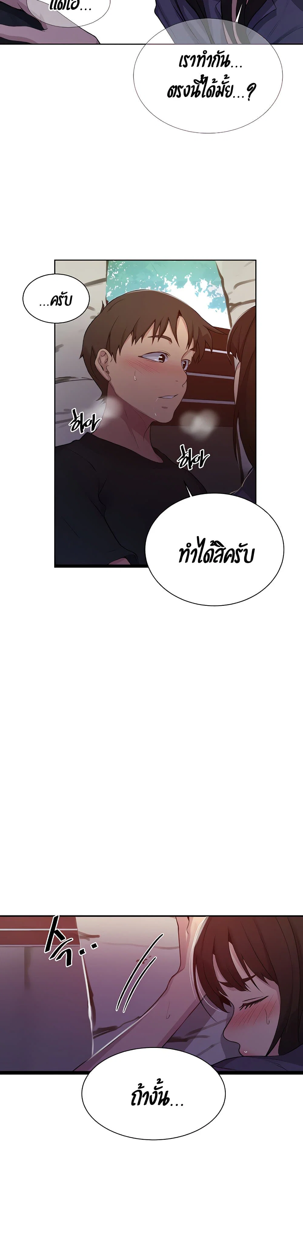  Secret Class ฮาเร็มในบ้าน ตอนที่ 104 หน้า 27 - โดจินแปลไทย