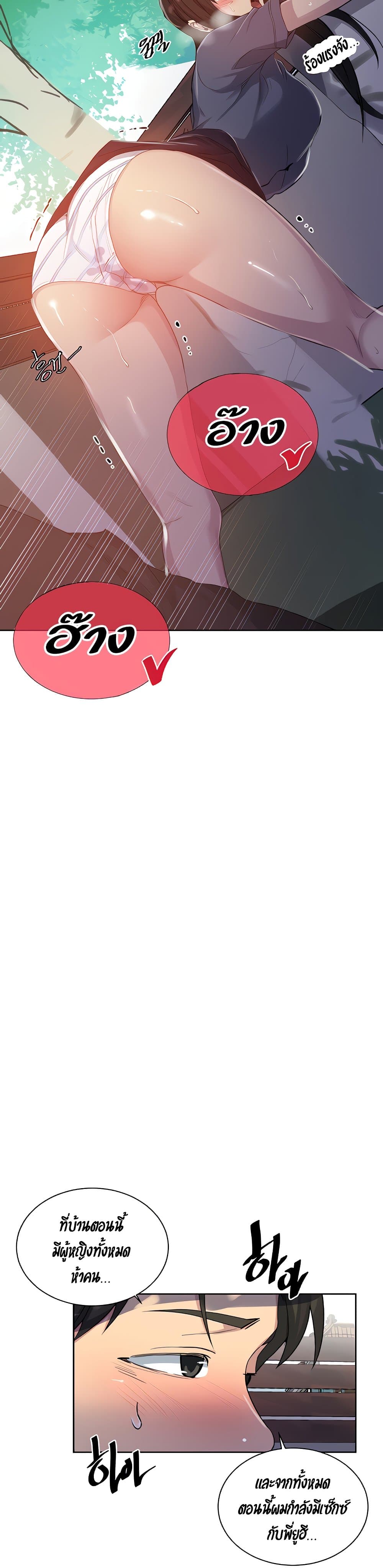  Secret Class ฮาเร็มในบ้าน ตอนที่ 104 หน้า 29 - โดจินแปลไทย