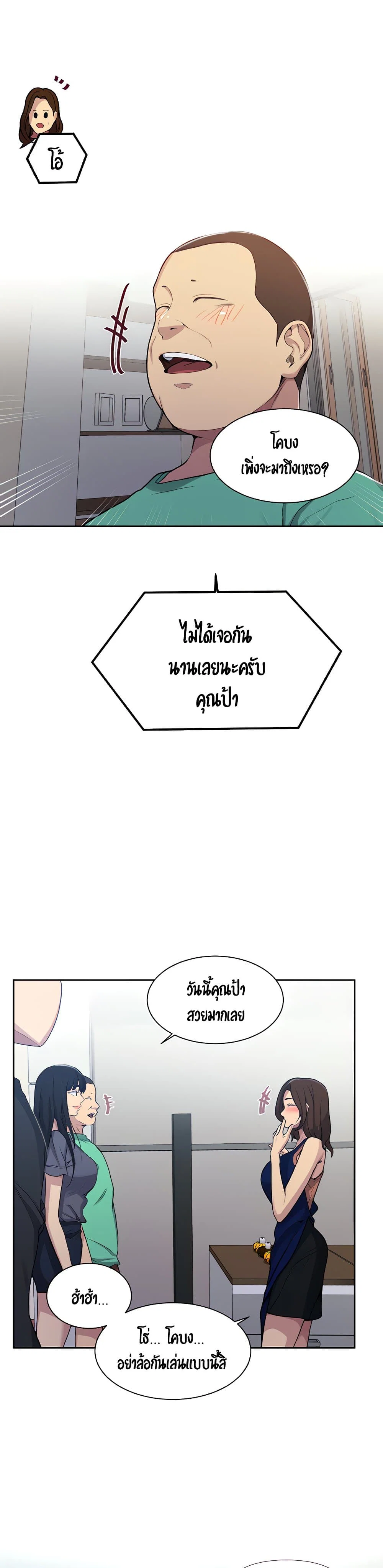  Secret Class ฮาเร็มในบ้าน ตอนที่ 104 หน้า 3 - โดจินแปลไทย