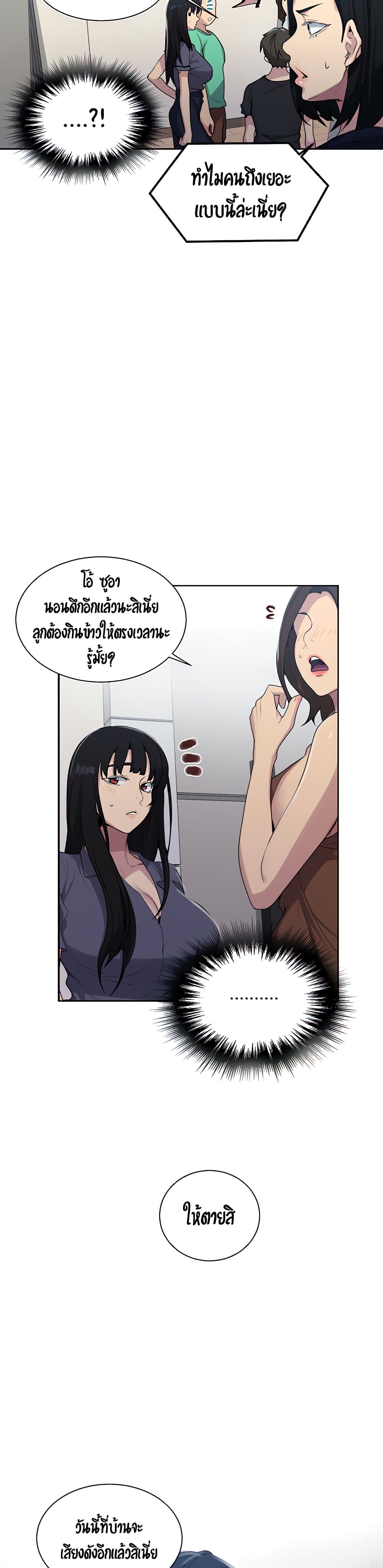  Secret Class ฮาเร็มในบ้าน ตอนที่ 104 หน้า 6 - โดจินแปลไทย