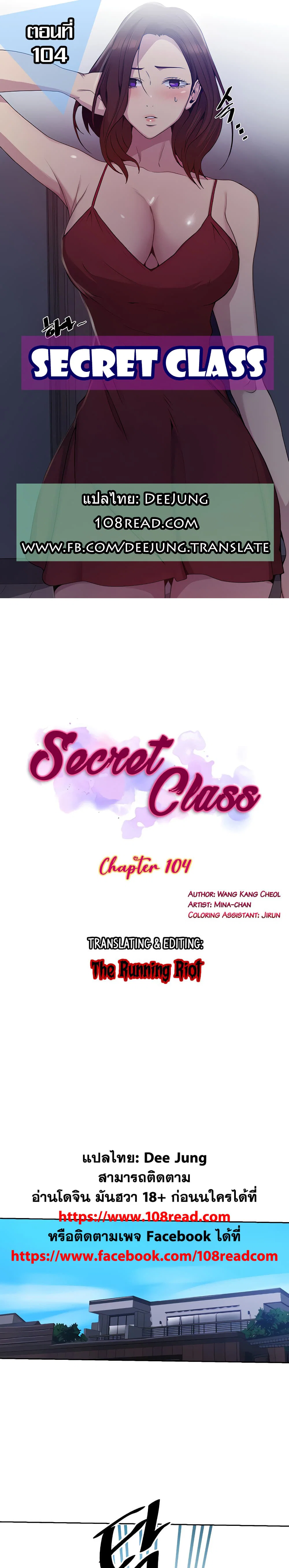  Secret Class ฮาเร็มในบ้าน ตอนที่ 105 หน้า 1 - โดจินแปลไทย