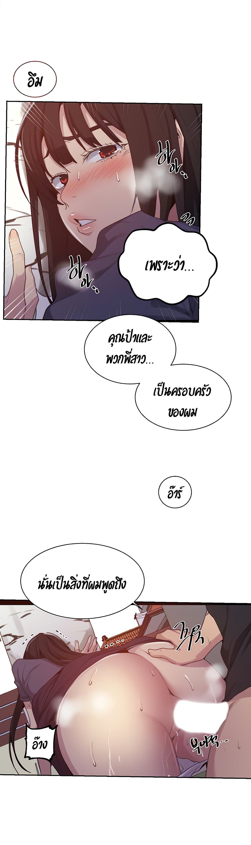  Secret Class ฮาเร็มในบ้าน ตอนที่ 105 หน้า 6 - โดจินแปลไทย