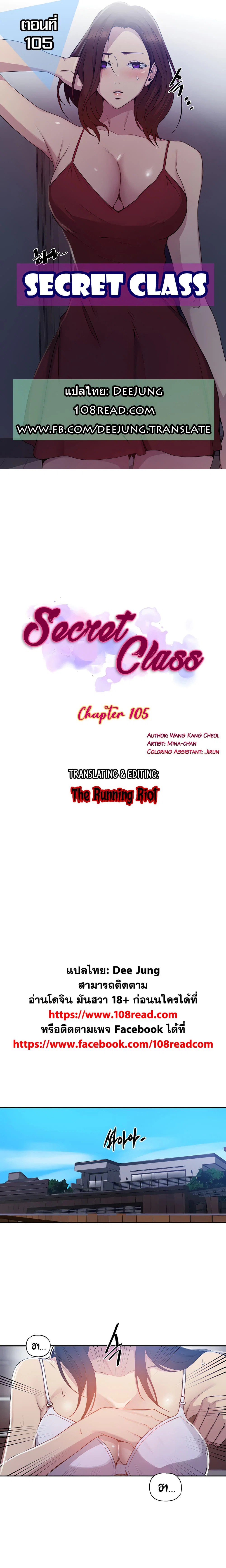  Secret Class ฮาเร็มในบ้าน ตอนที่ 106 หน้า 1 - โดจินแปลไทย