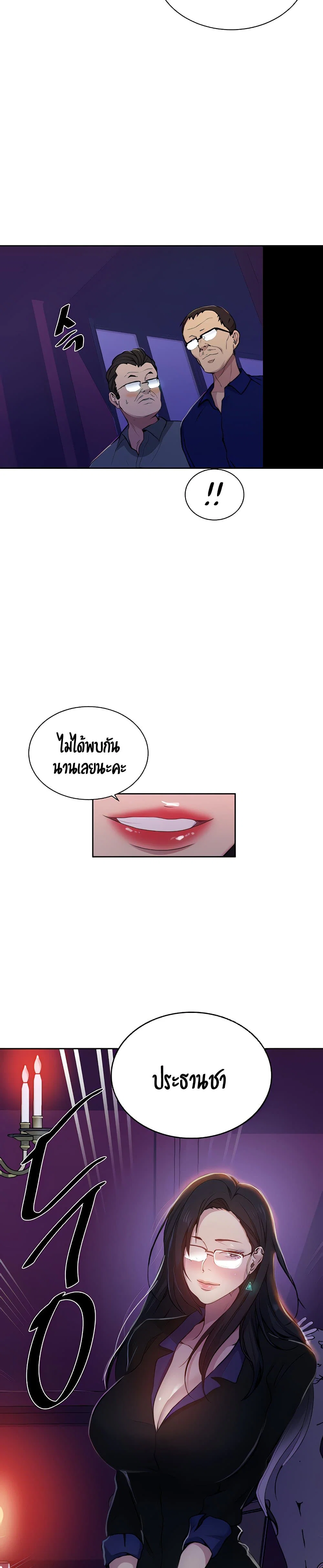  Secret Class ฮาเร็มในบ้าน ตอนที่ 106 หน้า 10 - โดจินแปลไทย