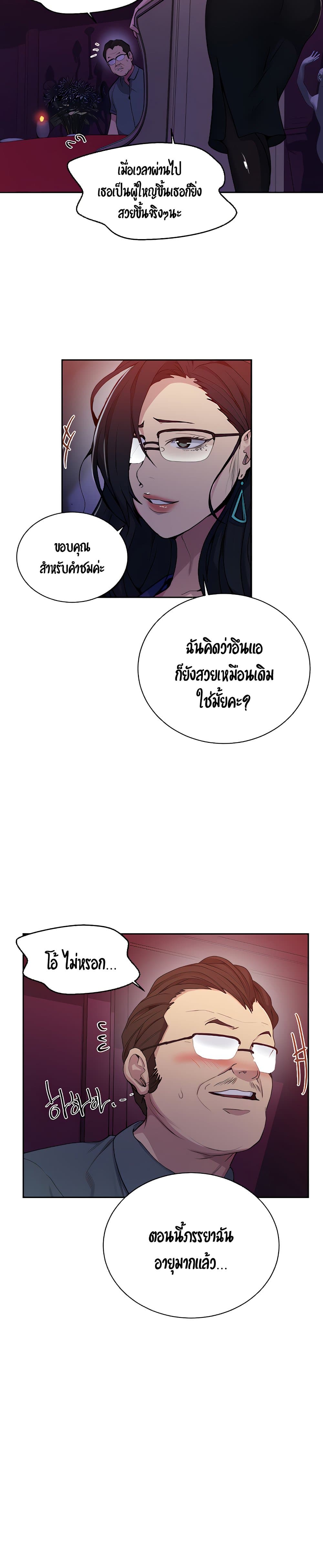  Secret Class ฮาเร็มในบ้าน ตอนที่ 106 หน้า 12 - โดจินแปลไทย