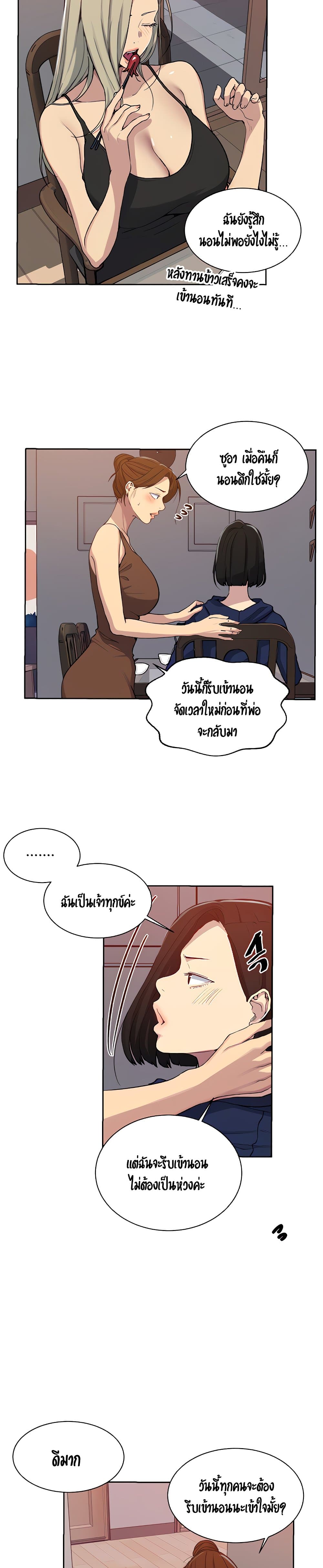  Secret Class ฮาเร็มในบ้าน ตอนที่ 106 หน้า 14 - โดจินแปลไทย