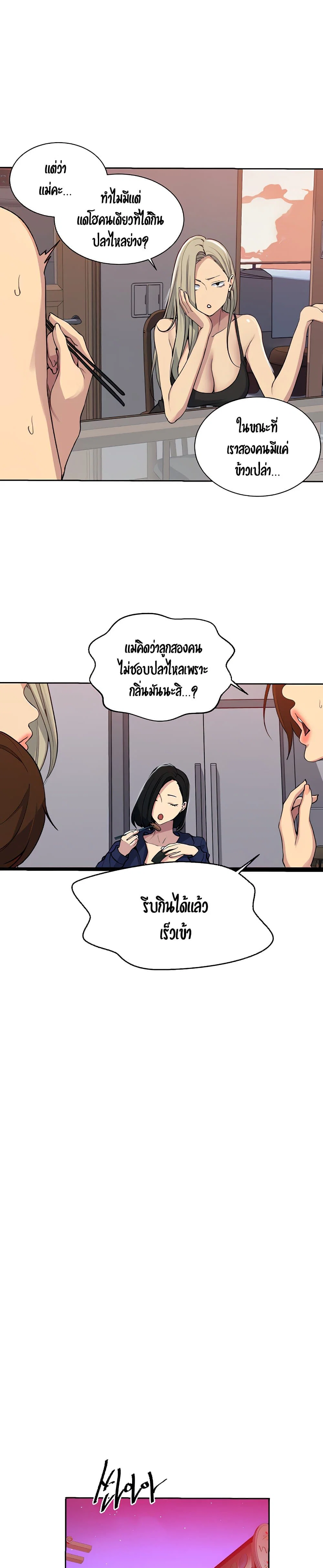  Secret Class ฮาเร็มในบ้าน ตอนที่ 106 หน้า 16 - โดจินแปลไทย
