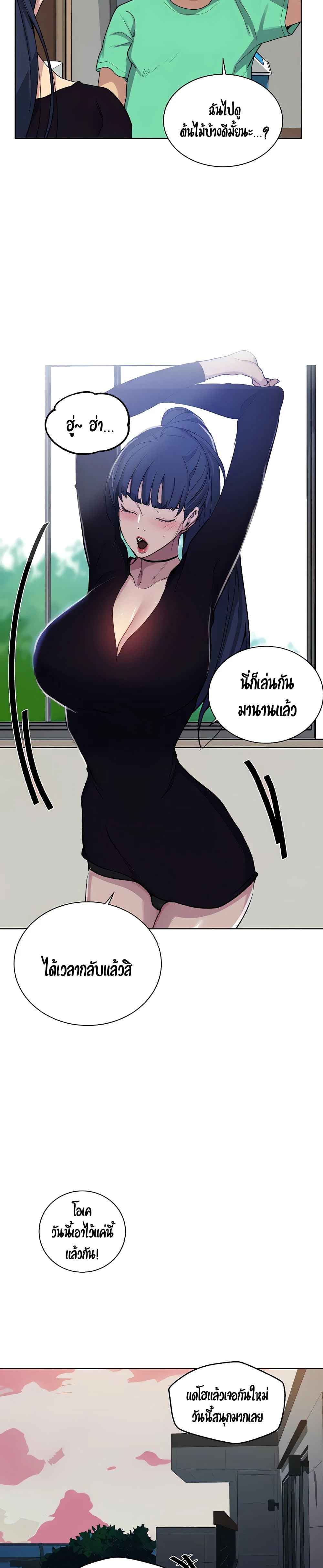  Secret Class ฮาเร็มในบ้าน ตอนที่ 106 หน้า 7 - โดจินแปลไทย