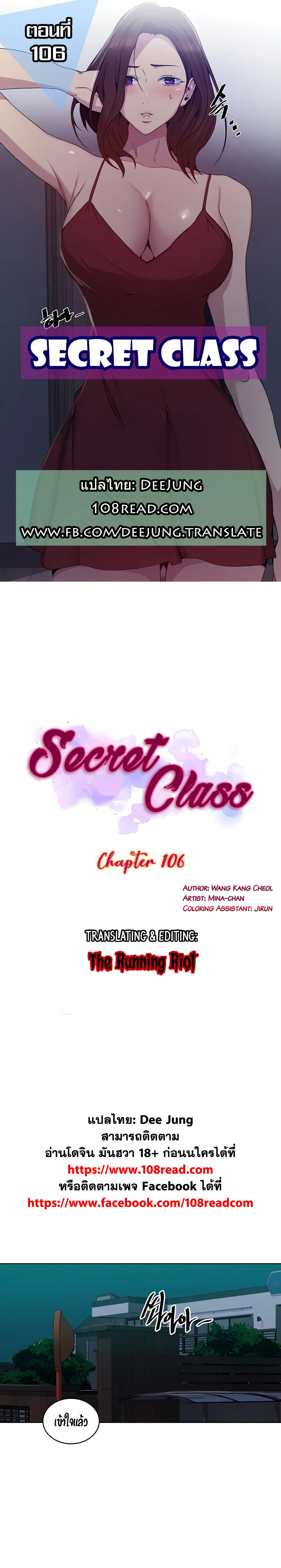  Secret Class ฮาเร็มในบ้าน ตอนที่ 107 หน้า 1 - โดจินแปลไทย