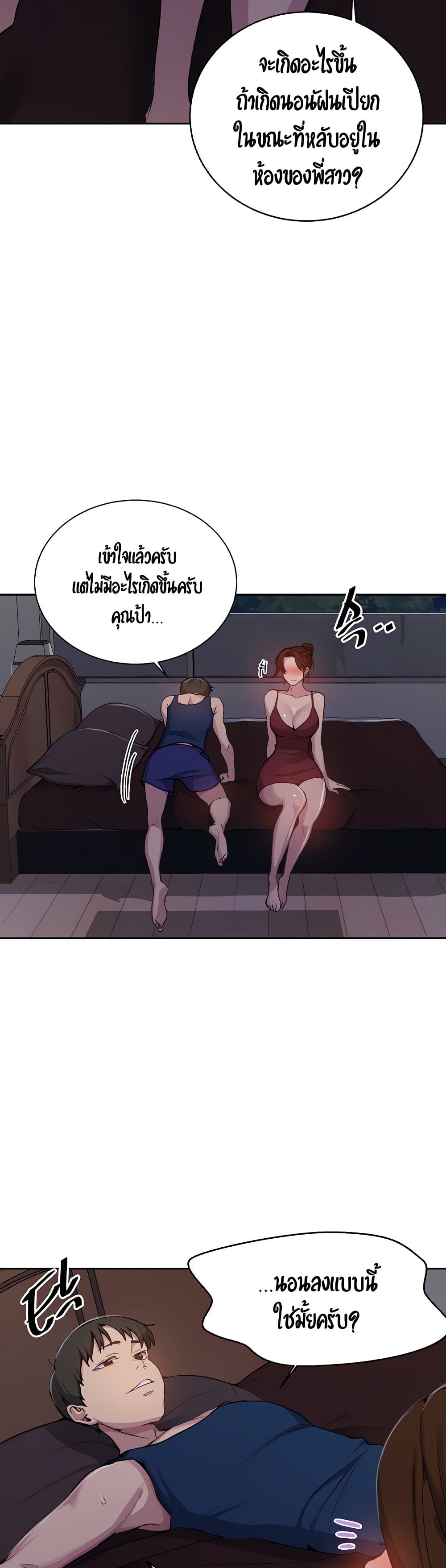  Secret Class ฮาเร็มในบ้าน ตอนที่ 107 หน้า 3 - โดจินแปลไทย