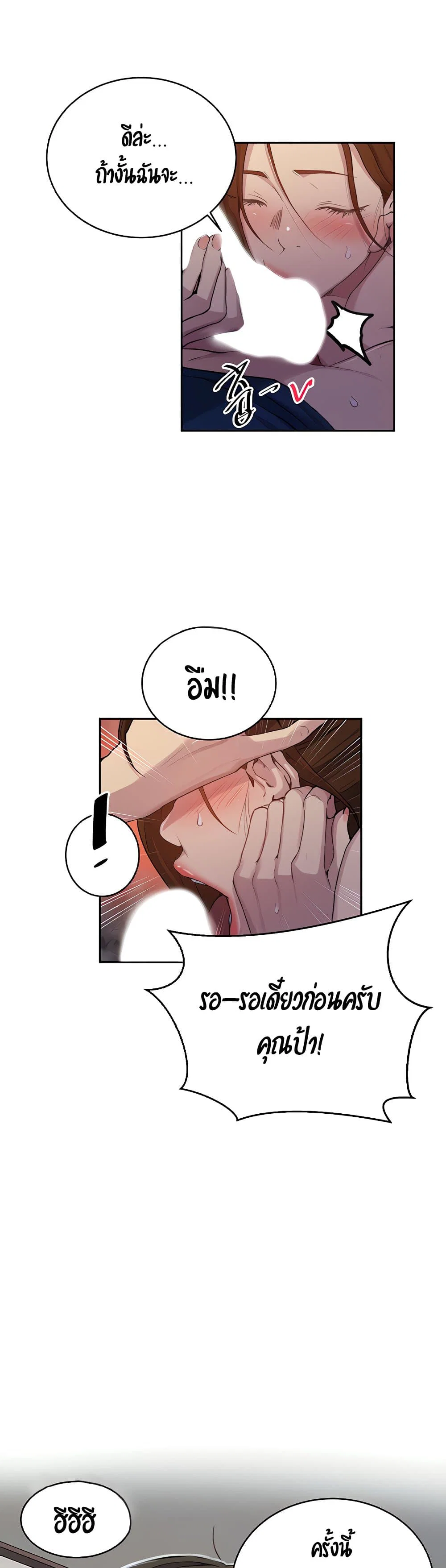  Secret Class ฮาเร็มในบ้าน ตอนที่ 107 หน้า 6 - โดจินแปลไทย
